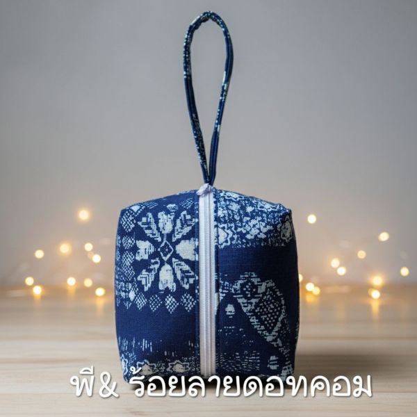 กระเป๋าทรงกล่องผ้าคราม